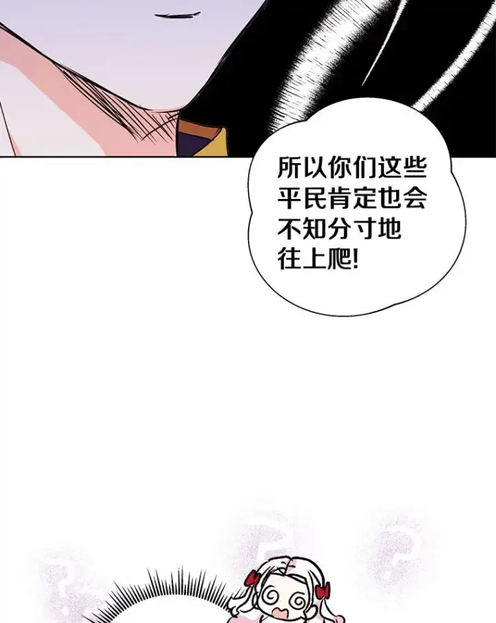 漫画《私生公主的第十次人生》13.落荒而逃第27张图