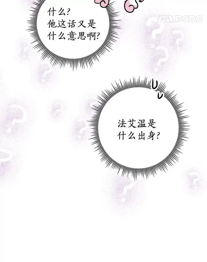 漫画《私生公主的第十次人生》13.落荒而逃第28张图