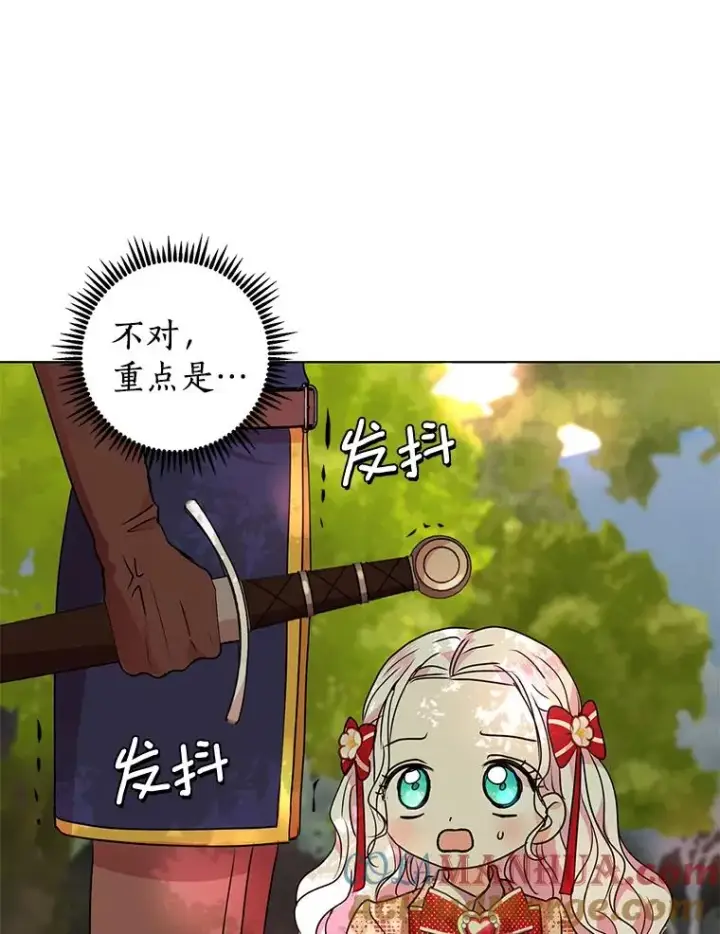 漫画《私生公主的第十次人生》13.落荒而逃第29张图