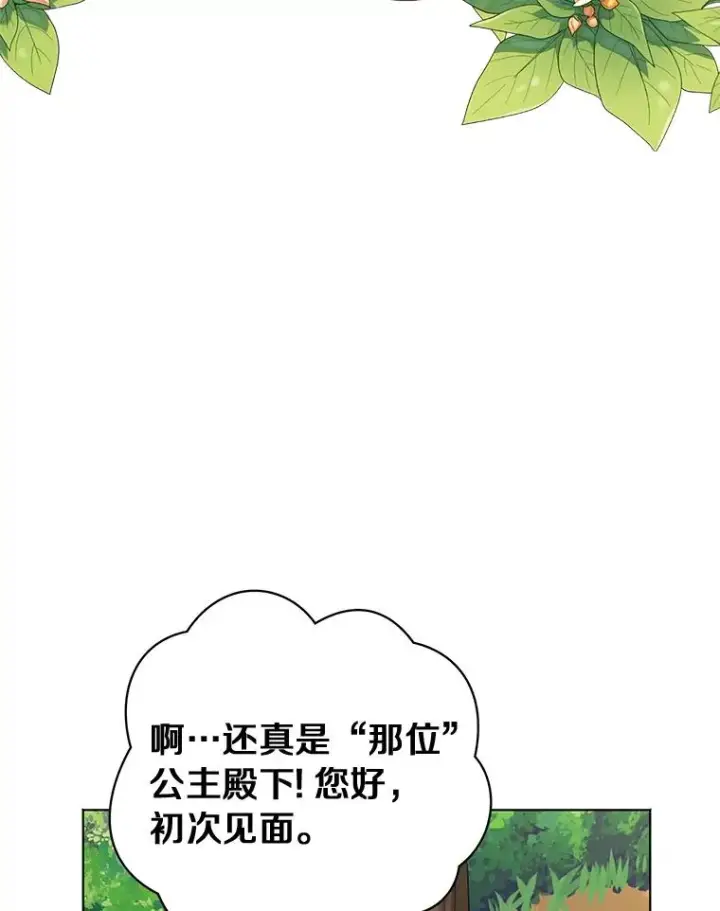 漫画《私生公主的第十次人生》13.落荒而逃第3张图