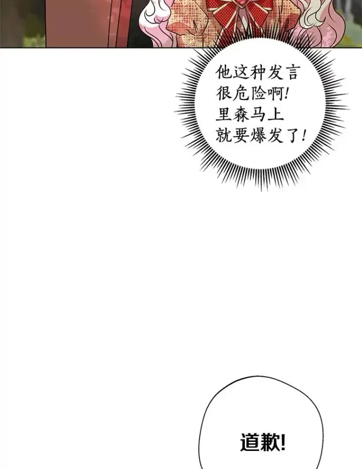 漫画《私生公主的第十次人生》13.落荒而逃第30张图