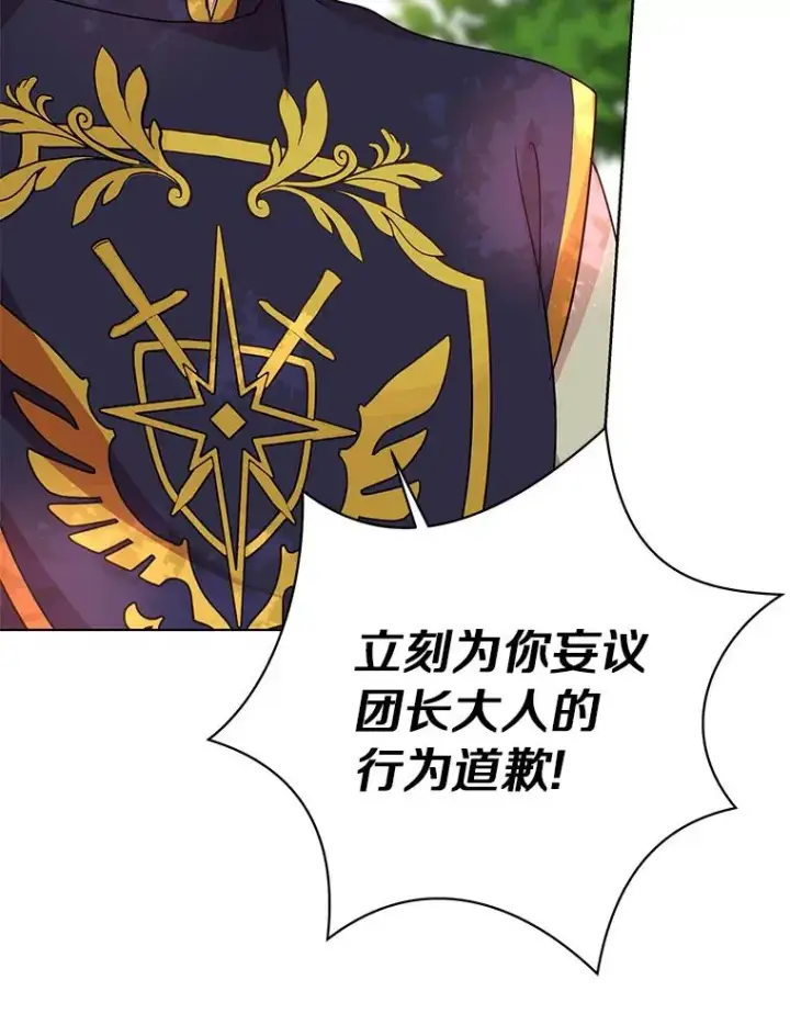 漫画《私生公主的第十次人生》13.落荒而逃第32张图