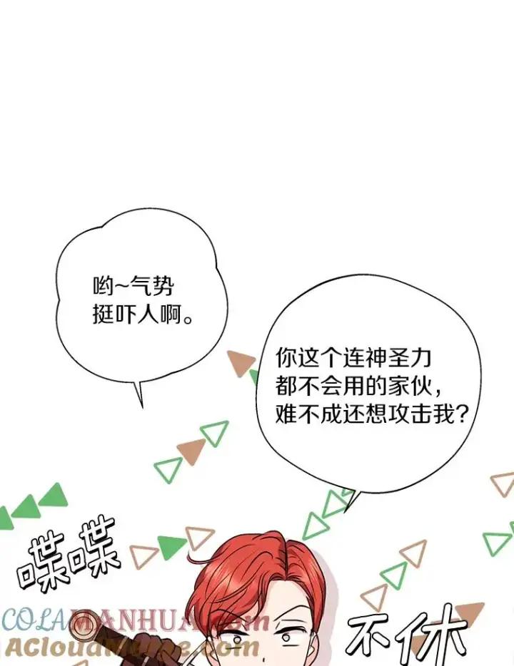 漫画《私生公主的第十次人生》13.落荒而逃第33张图