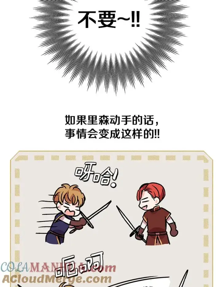 漫画《私生公主的第十次人生》13.落荒而逃第37张图