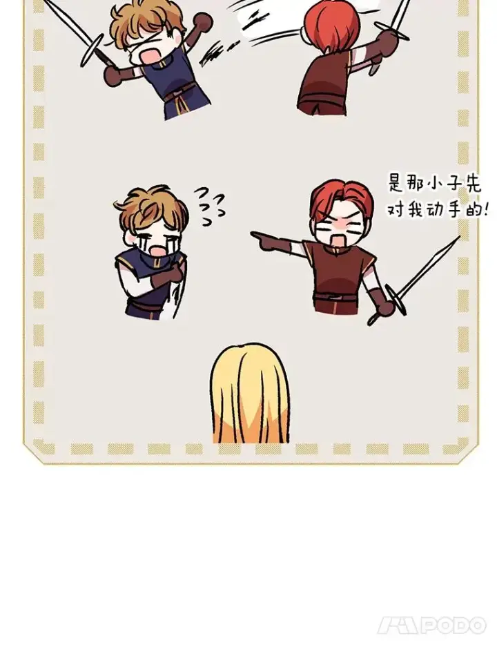 漫画《私生公主的第十次人生》13.落荒而逃第38张图