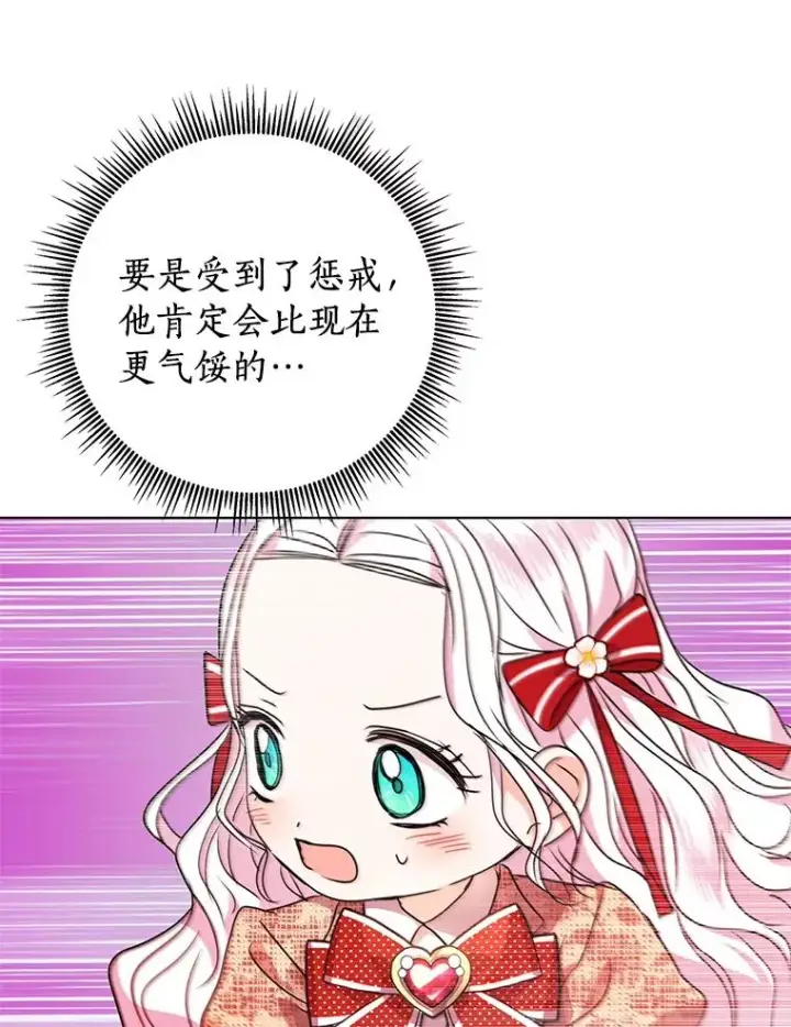 漫画《私生公主的第十次人生》13.落荒而逃第39张图