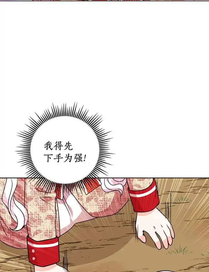 漫画《私生公主的第十次人生》13.落荒而逃第40张图