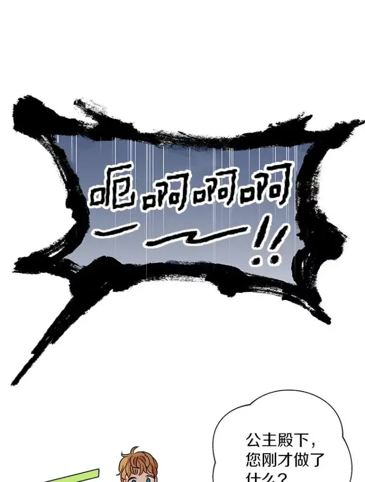 漫画《私生公主的第十次人生》13.落荒而逃第48张图