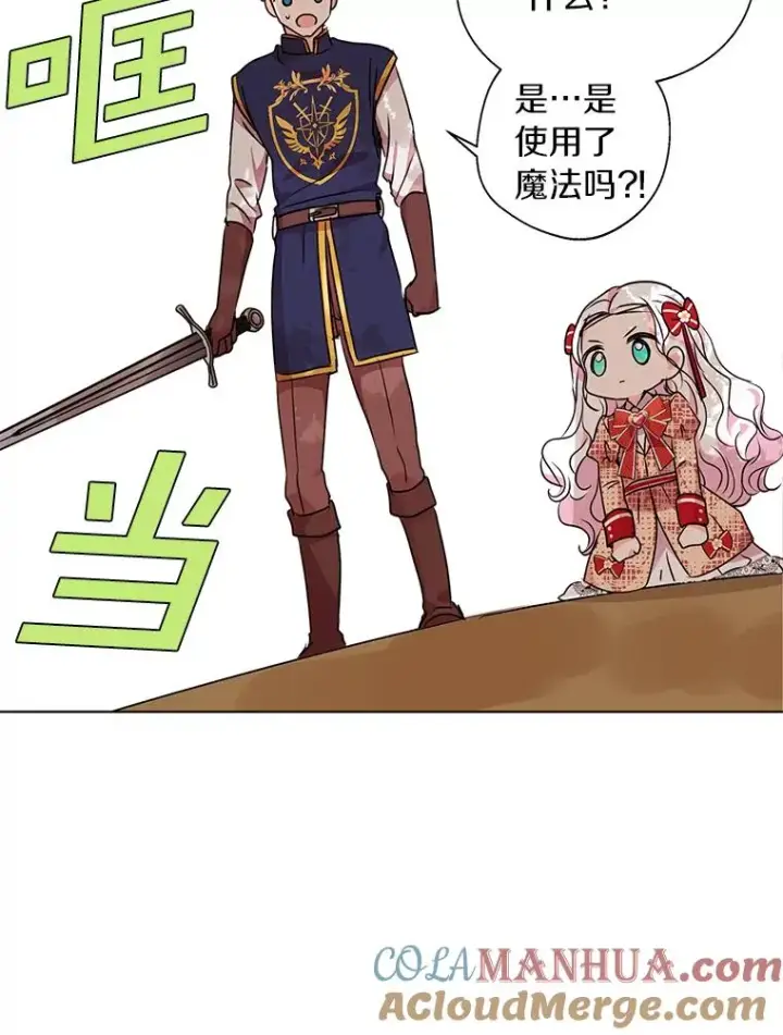 漫画《私生公主的第十次人生》13.落荒而逃第49张图
