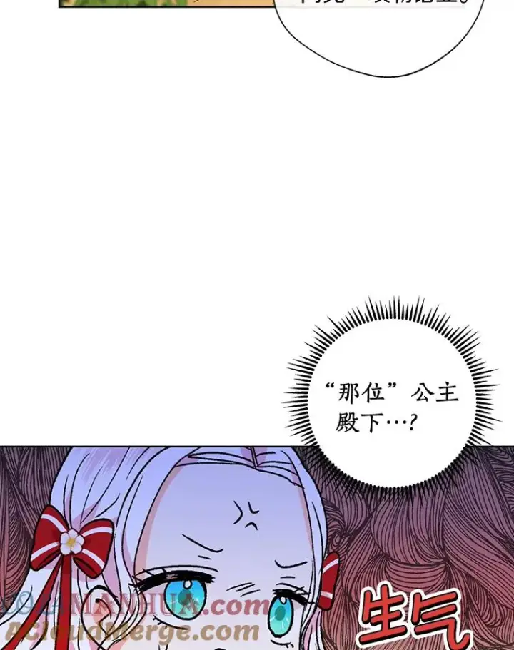 漫画《私生公主的第十次人生》13.落荒而逃第5张图