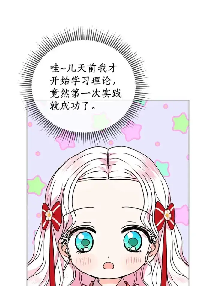 漫画《私生公主的第十次人生》13.落荒而逃第50张图