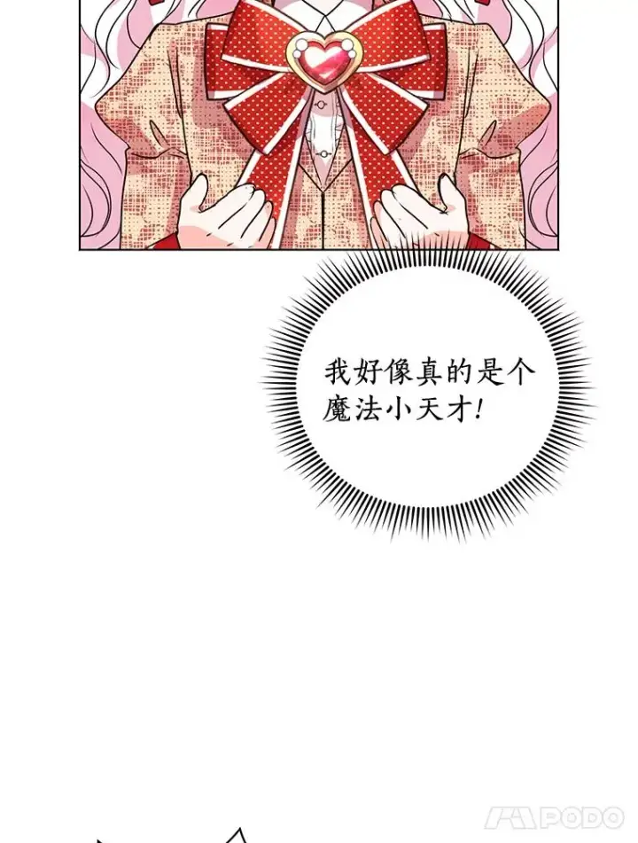 漫画《私生公主的第十次人生》13.落荒而逃第51张图