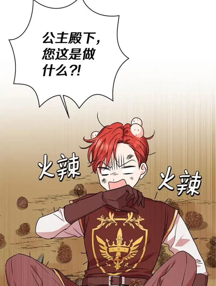 漫画《私生公主的第十次人生》13.落荒而逃第52张图