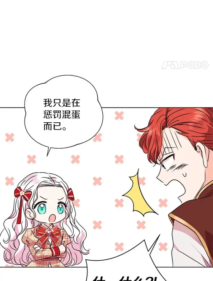 漫画《私生公主的第十次人生》13.落荒而逃第54张图
