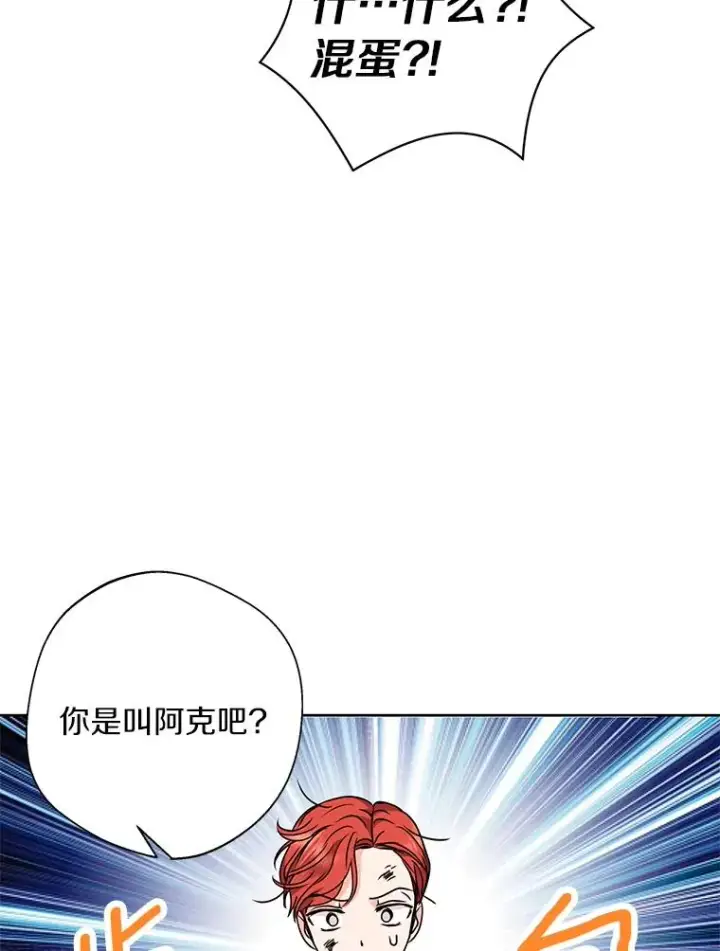 漫画《私生公主的第十次人生》13.落荒而逃第55张图