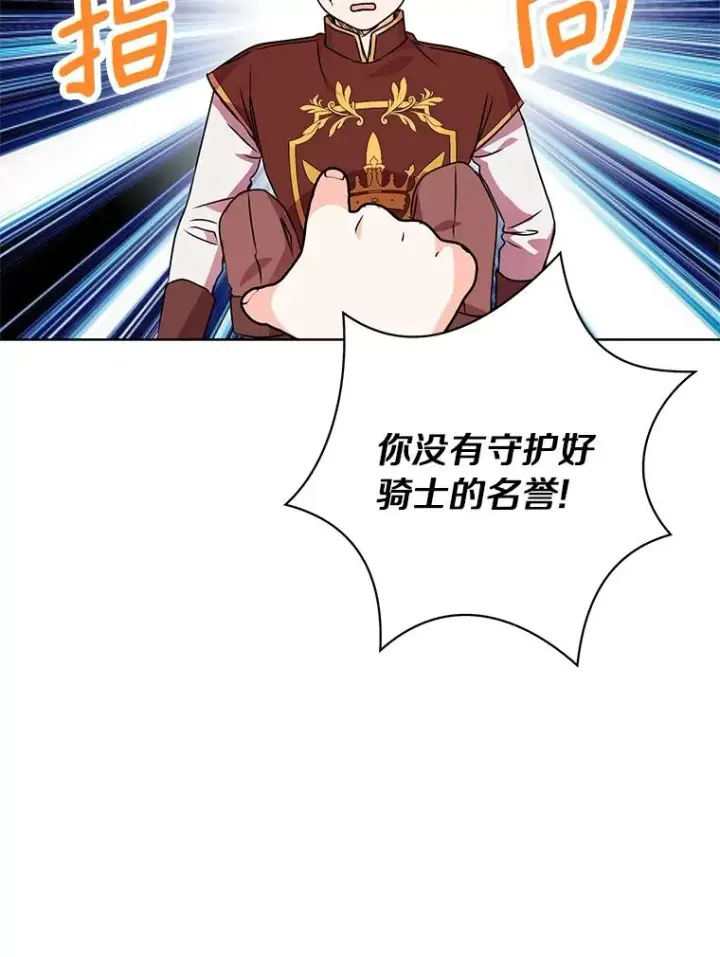 漫画《私生公主的第十次人生》13.落荒而逃第56张图