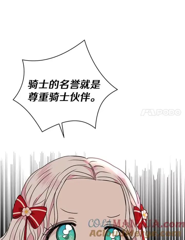 漫画《私生公主的第十次人生》13.落荒而逃第57张图