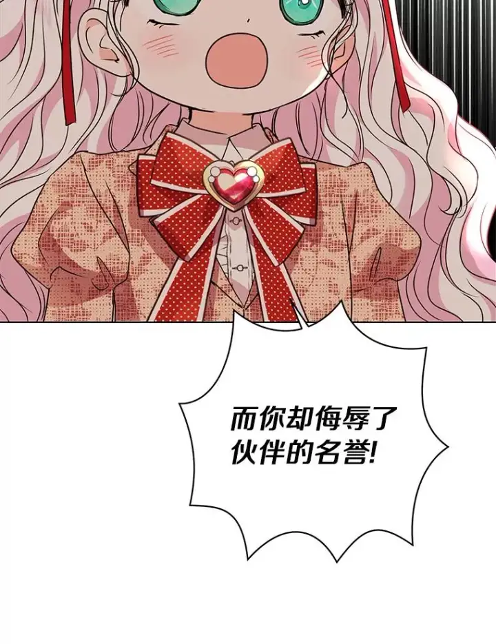 漫画《私生公主的第十次人生》13.落荒而逃第58张图