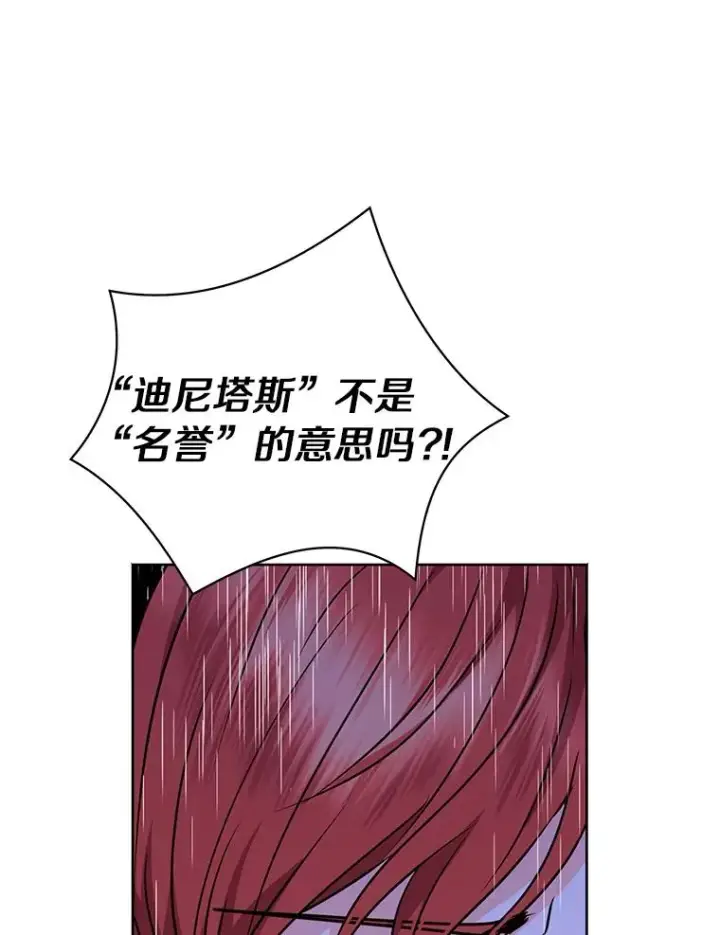 漫画《私生公主的第十次人生》13.落荒而逃第59张图