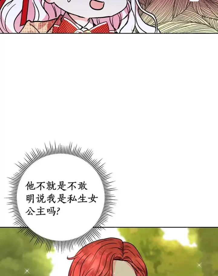 漫画《私生公主的第十次人生》13.落荒而逃第6张图