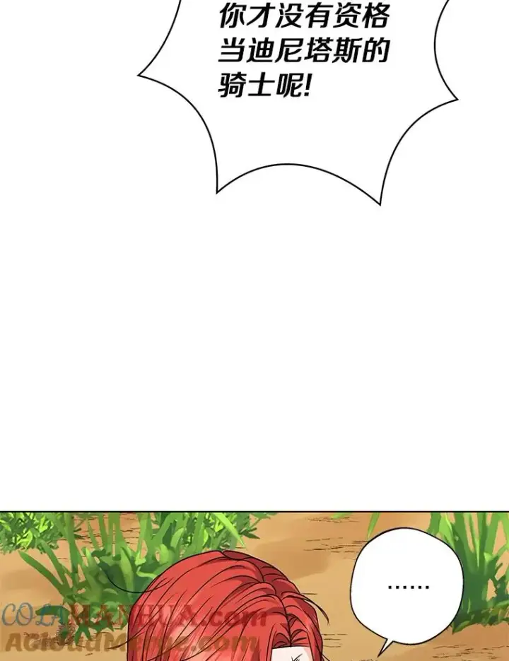 漫画《私生公主的第十次人生》13.落荒而逃第61张图