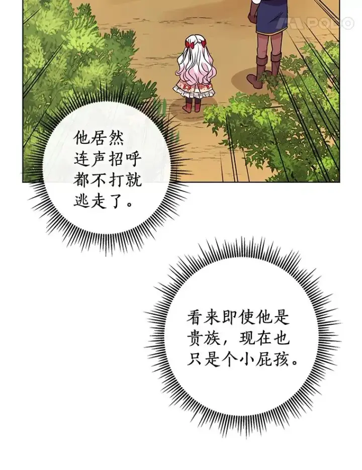 漫画《私生公主的第十次人生》13.落荒而逃第64张图