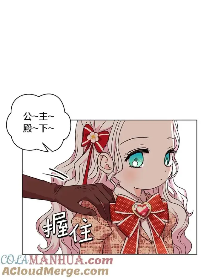 漫画《私生公主的第十次人生》13.落荒而逃第65张图