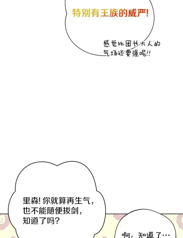 漫画《私生公主的第十次人生》13.落荒而逃第68张图