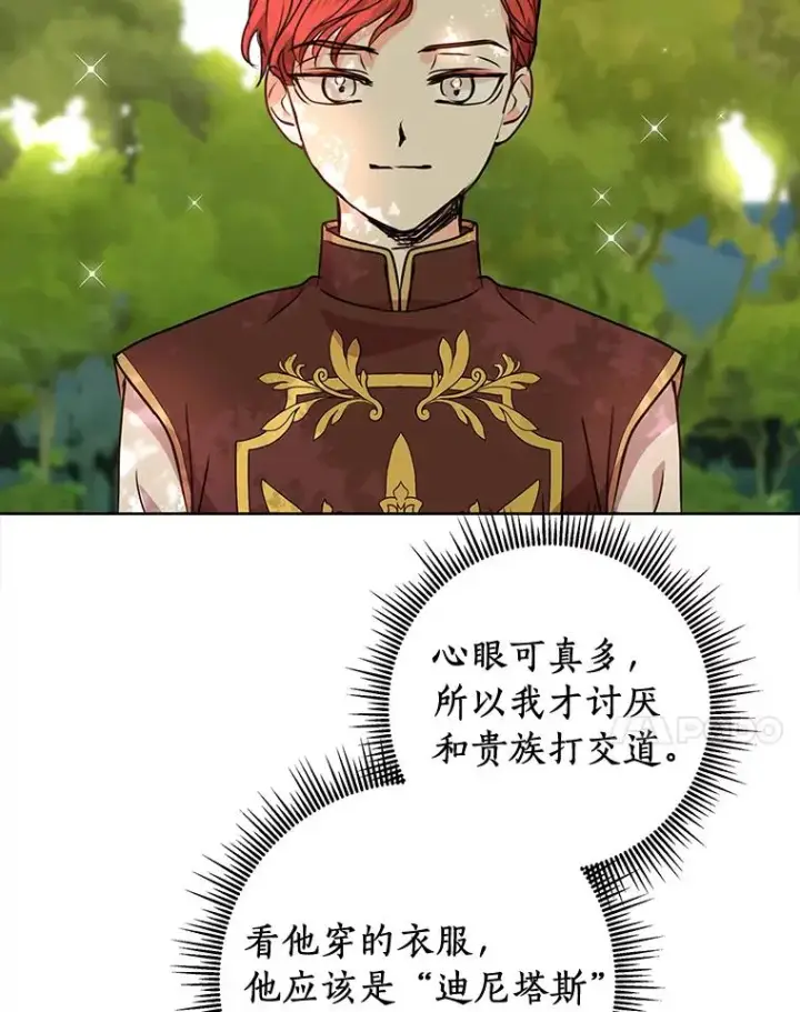 漫画《私生公主的第十次人生》13.落荒而逃第7张图