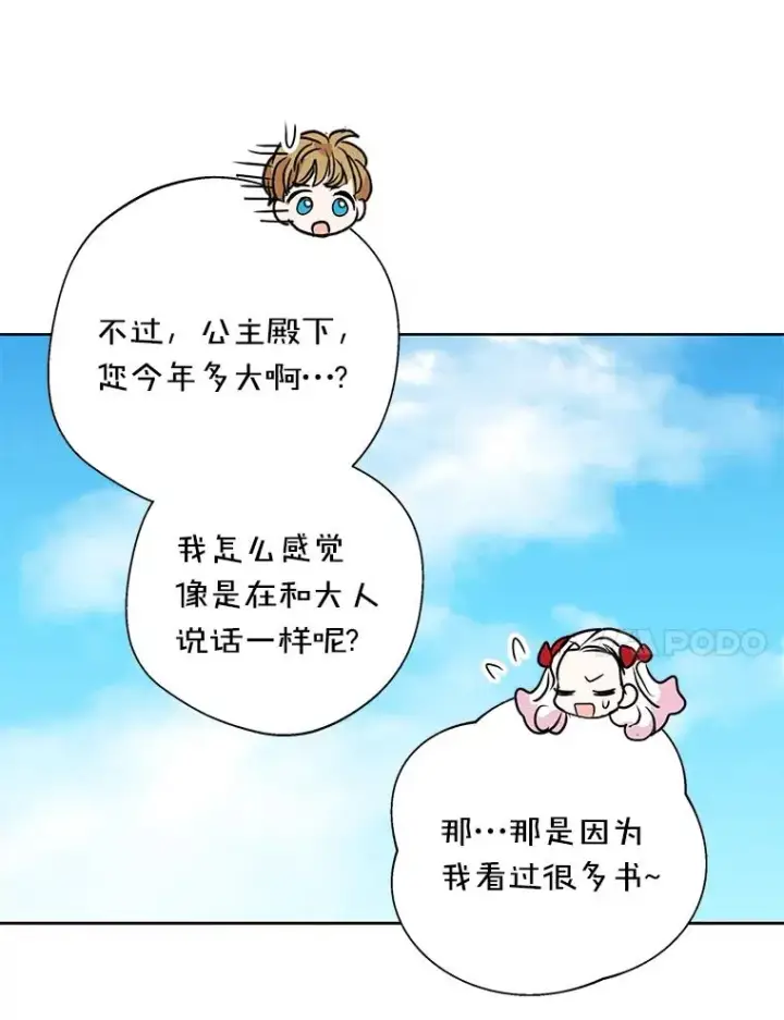 漫画《私生公主的第十次人生》13.落荒而逃第70张图