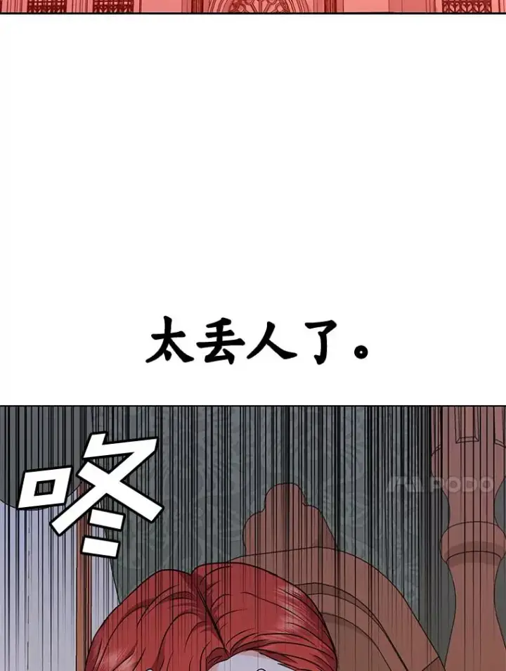 漫画《私生公主的第十次人生》13.落荒而逃第74张图
