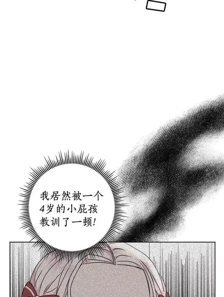 漫画《私生公主的第十次人生》13.落荒而逃第76张图