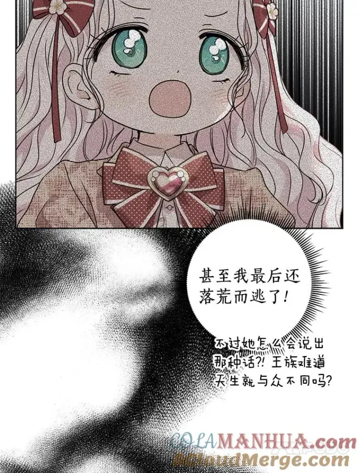 漫画《私生公主的第十次人生》13.落荒而逃第77张图