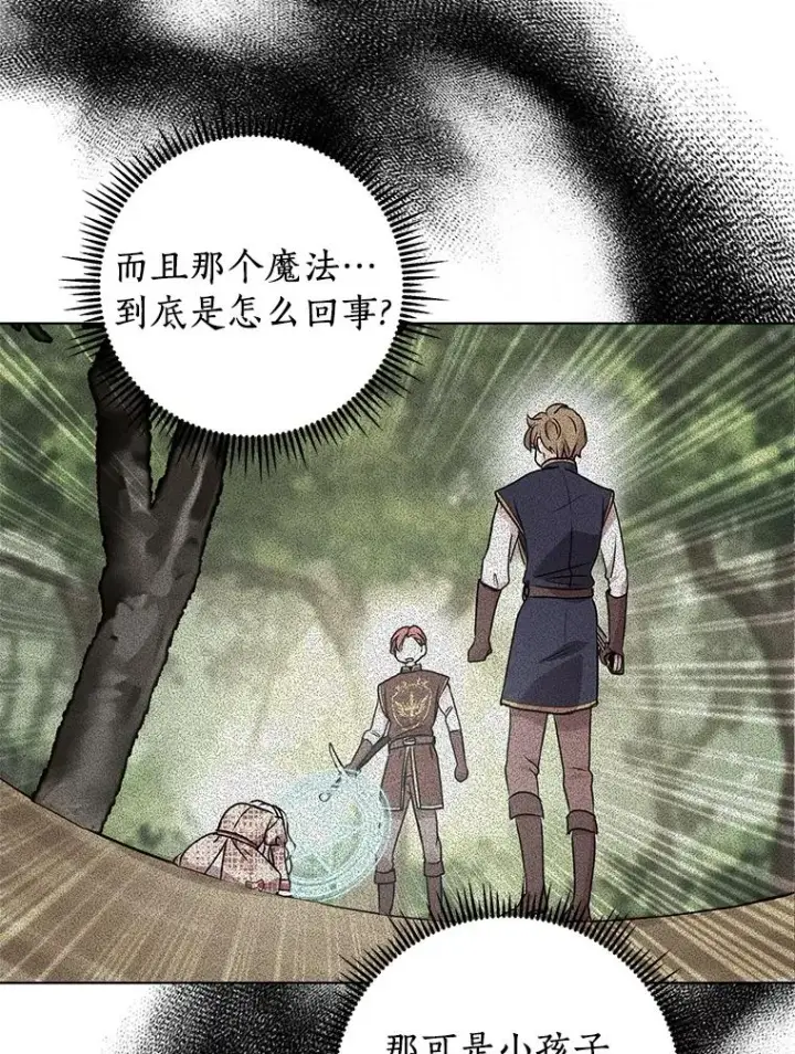 漫画《私生公主的第十次人生》13.落荒而逃第78张图