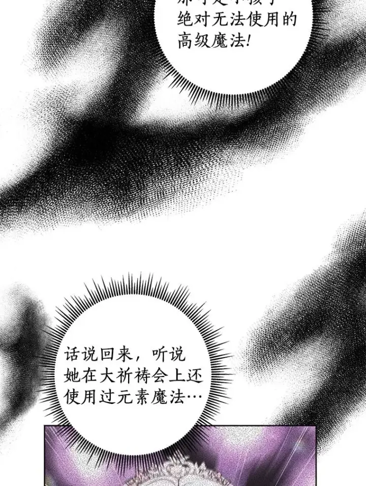 漫画《私生公主的第十次人生》13.落荒而逃第79张图