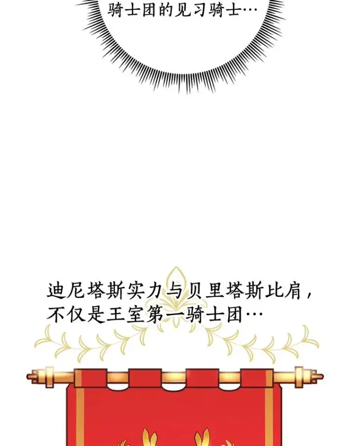 漫画《私生公主的第十次人生》13.落荒而逃第8张图
