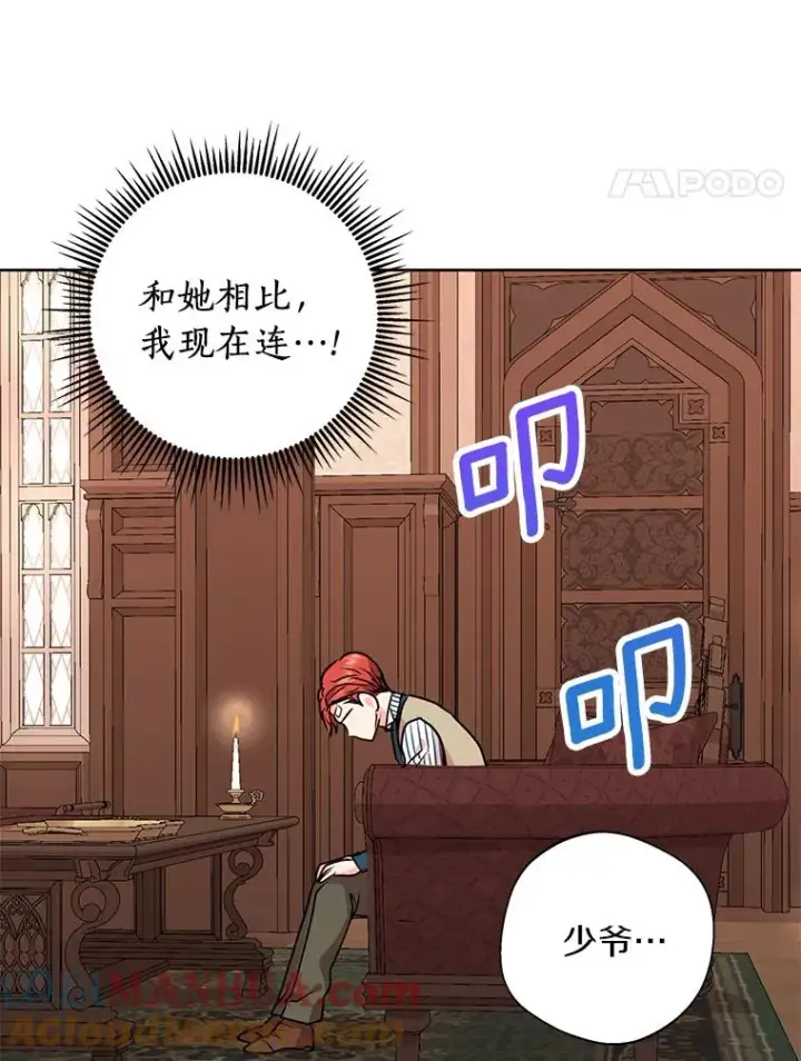 漫画《私生公主的第十次人生》13.落荒而逃第81张图
