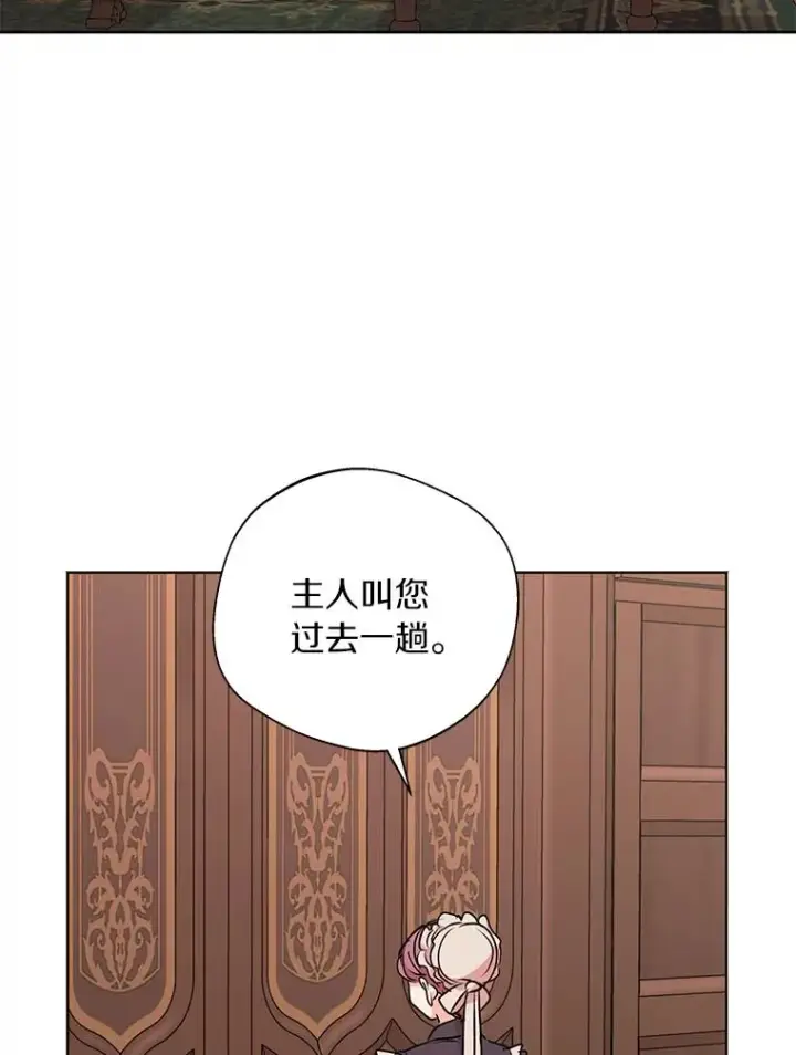 漫画《私生公主的第十次人生》13.落荒而逃第82张图