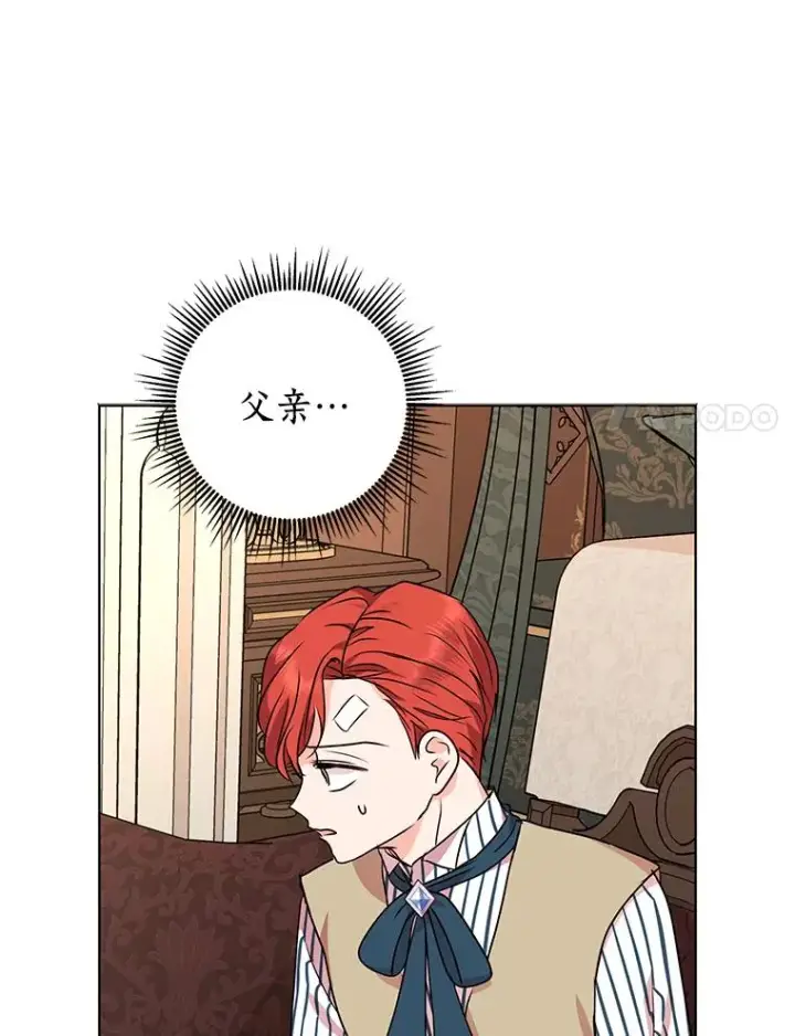 漫画《私生公主的第十次人生》13.落荒而逃第84张图