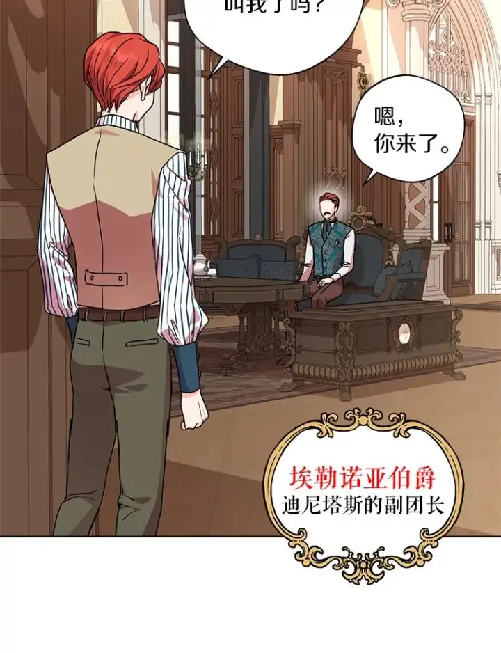 漫画《私生公主的第十次人生》13.落荒而逃第86张图