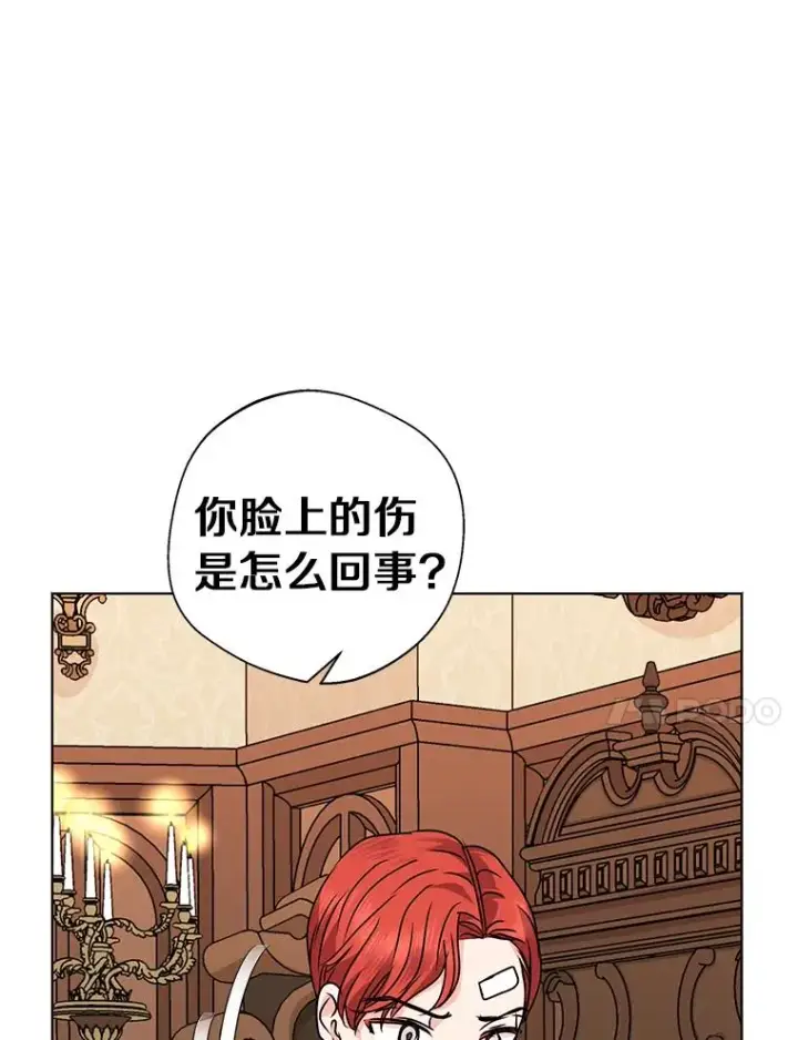 漫画《私生公主的第十次人生》13.落荒而逃第87张图