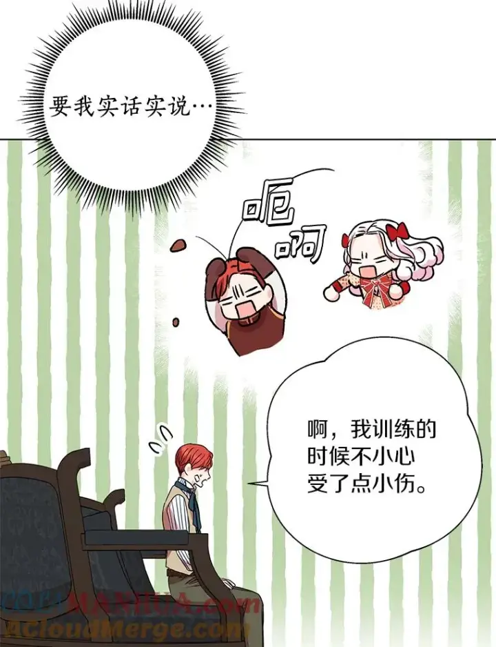 漫画《私生公主的第十次人生》13.落荒而逃第89张图