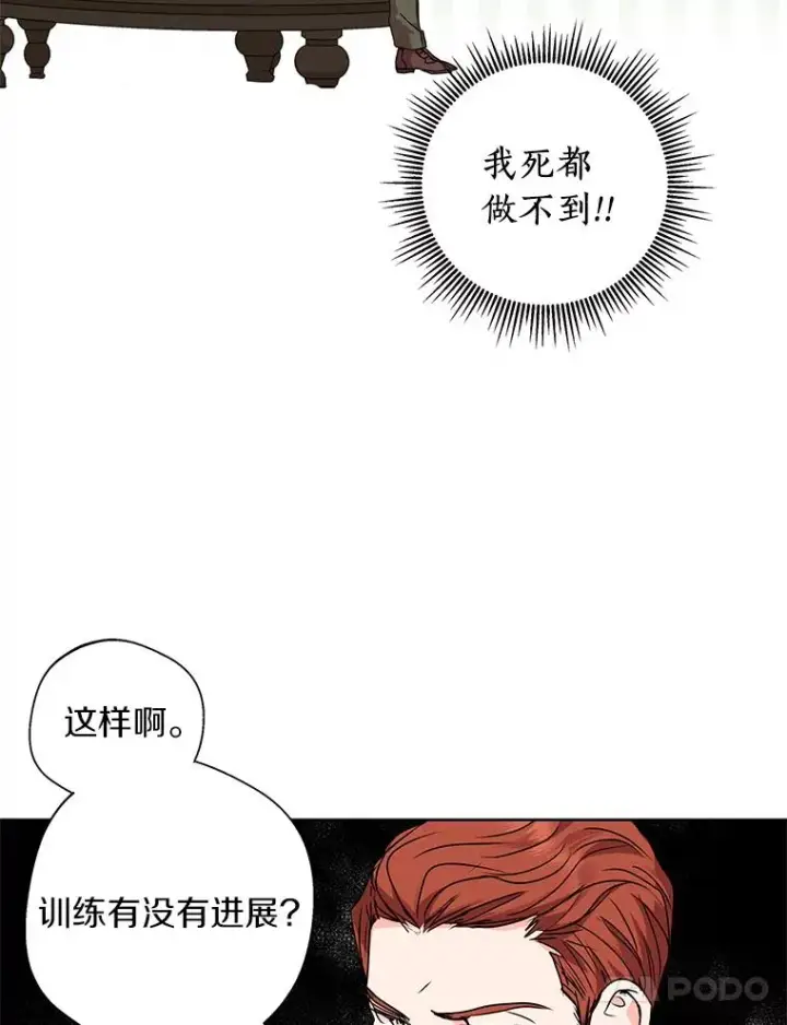 漫画《私生公主的第十次人生》13.落荒而逃第90张图