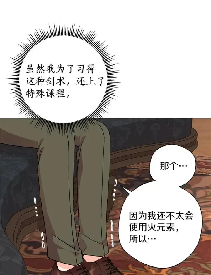 漫画《私生公主的第十次人生》13.落荒而逃第95张图