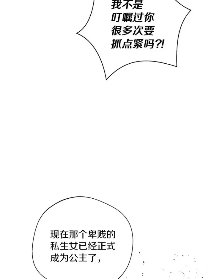 漫画《私生公主的第十次人生》13.落荒而逃第98张图