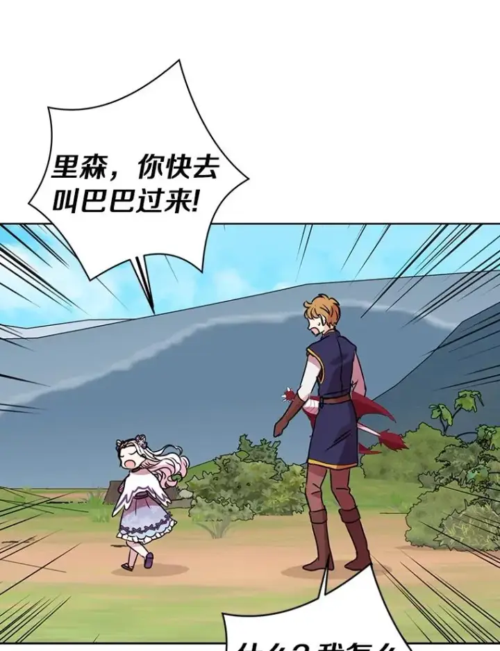 漫画《私生公主的第十次人生》14.爆发神圣力第102张图