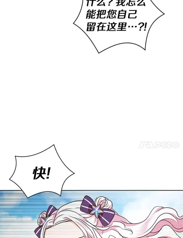 漫画《私生公主的第十次人生》14.爆发神圣力第103张图