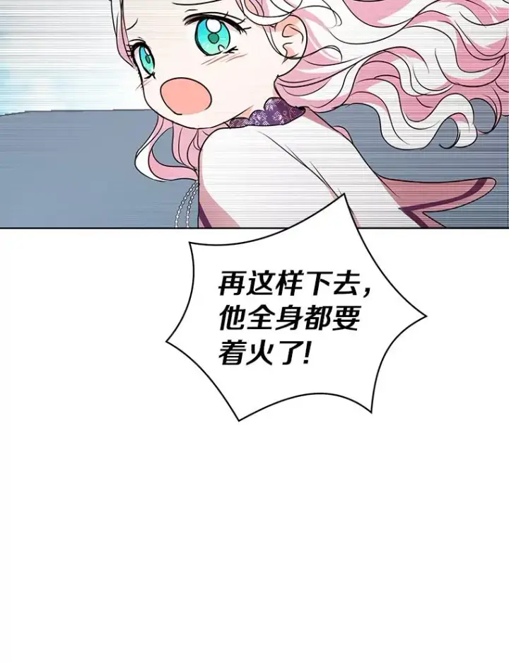 漫画《私生公主的第十次人生》14.爆发神圣力第104张图