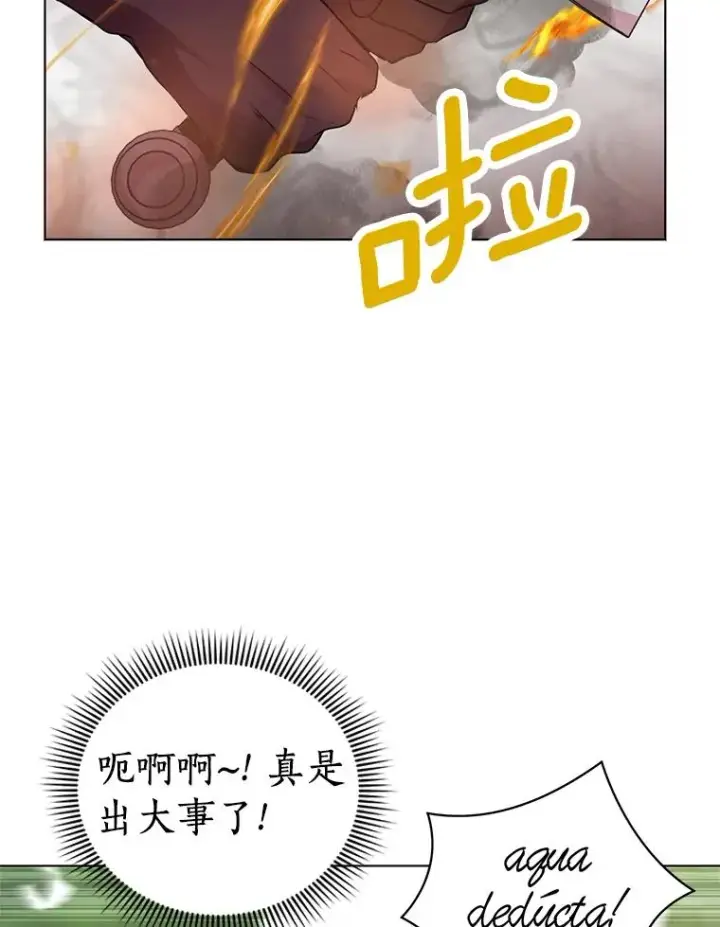 漫画《私生公主的第十次人生》14.爆发神圣力第108张图