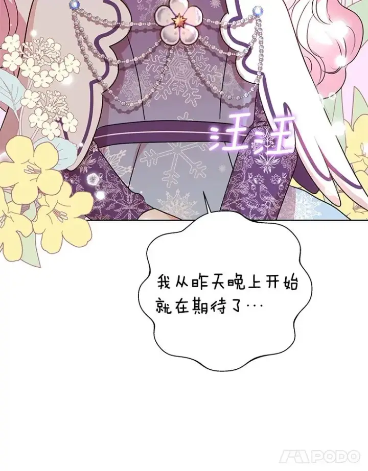 漫画《私生公主的第十次人生》14.爆发神圣力第11张图